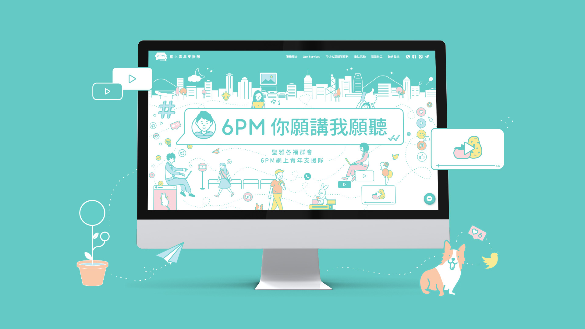 6PM website — illustration-driven visual style