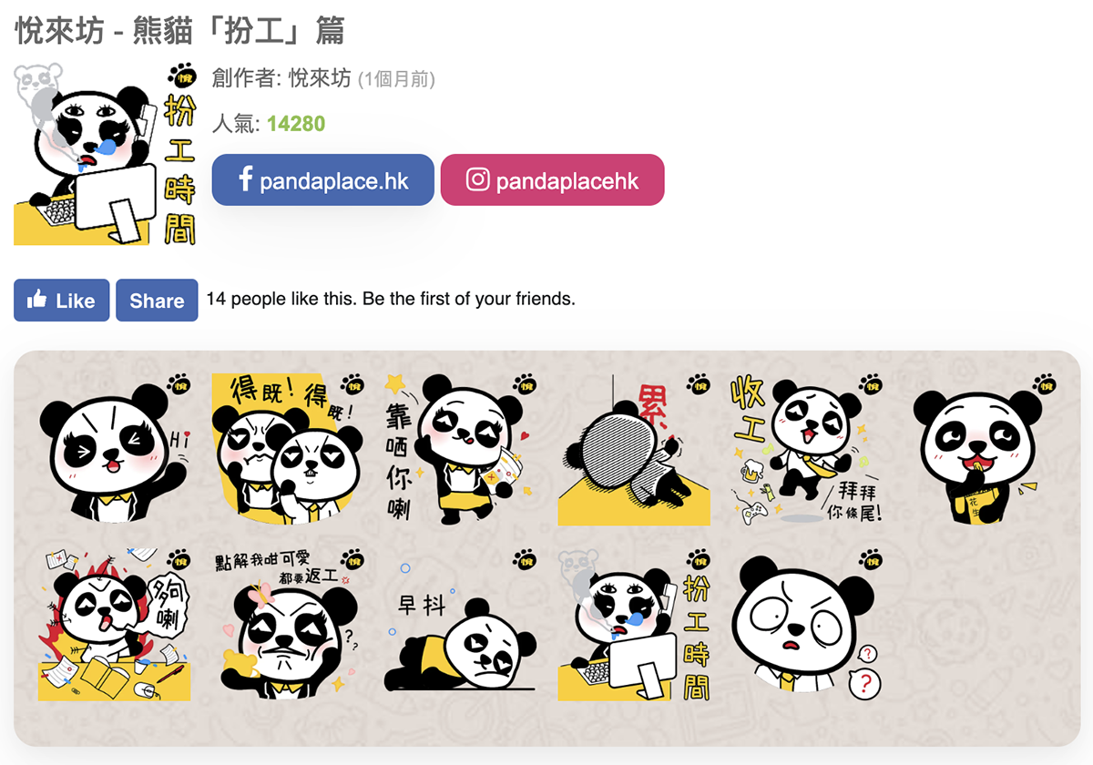 Panda Place WhatsApp sticker pack — individual sticker designs