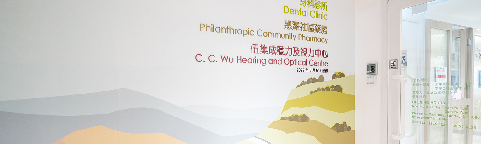SJS C. C. Wu Hearing and Optical Centre website design