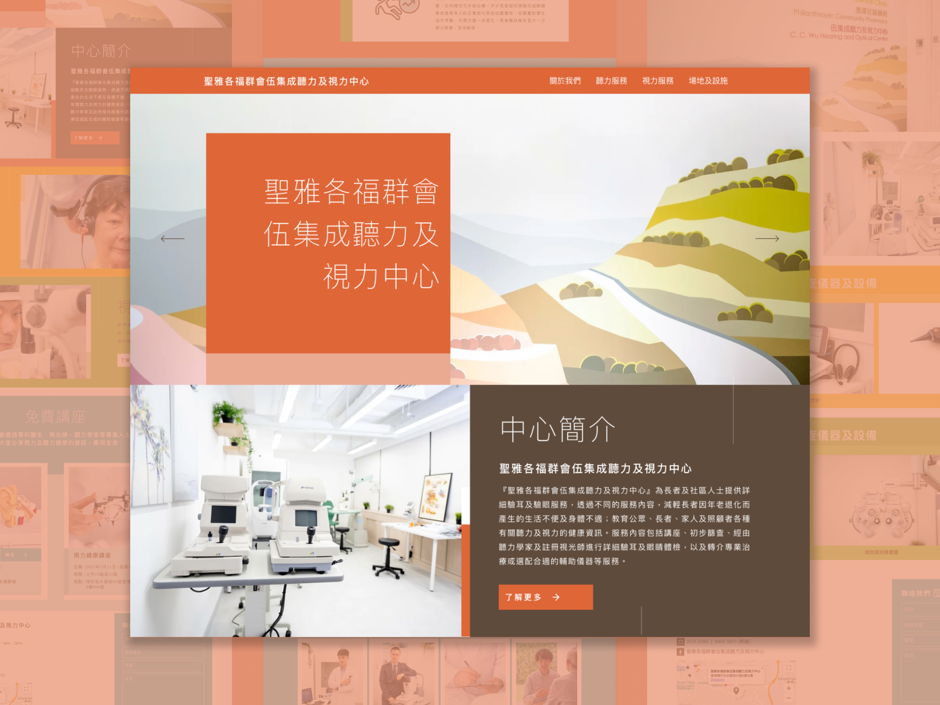 SJS C. C. Wu Hearing and Optical Centre homepage design