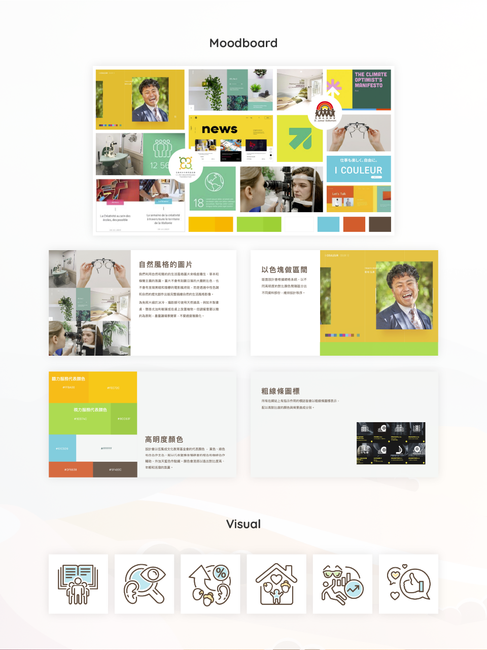 Moodboard and icon visual design for SJS C. C. Wu Hearing and Optical Centre