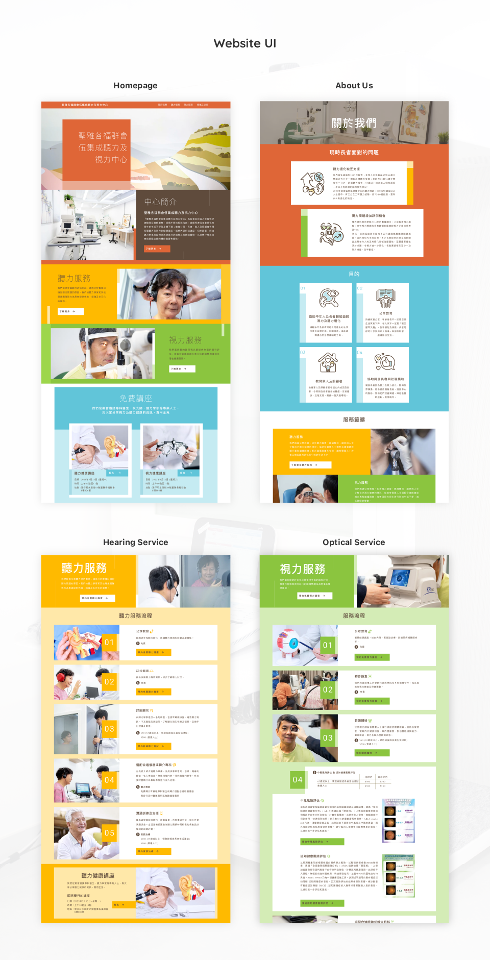 SJS C. C. Wu Hearing and Optical Centre final website UI