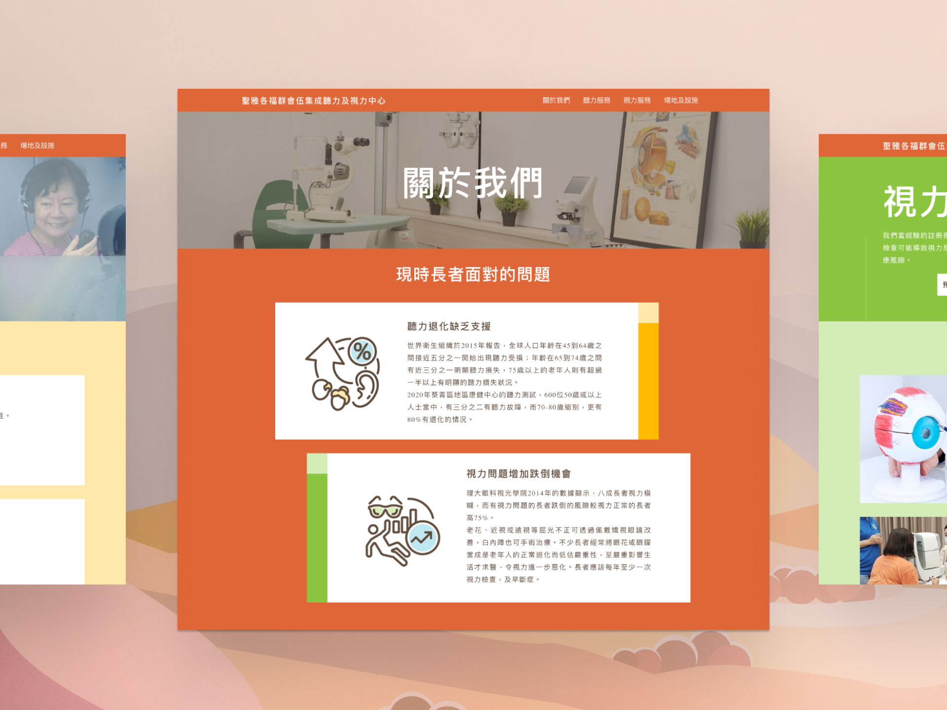 About Us page of the SJS C. C. Wu Hearing and Optical Centre website