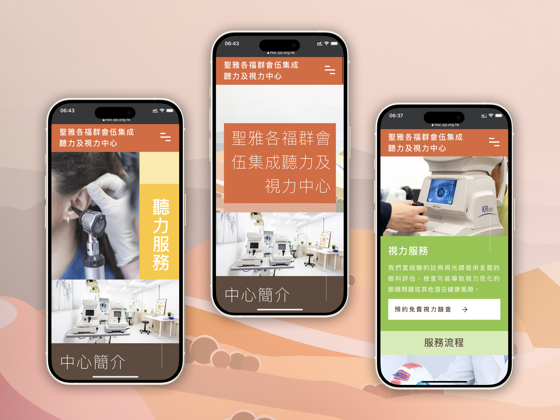 Mobile views of the SJS C. C. Wu Hearing and Optical Centre website